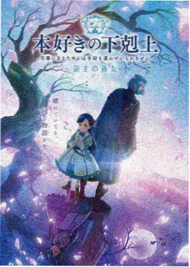 星野旅人 动漫番剧海报